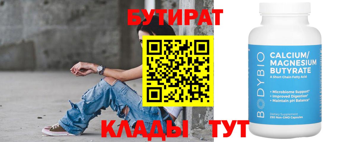 Бутират  Вход с VPN  Верхняя Пышма  Бутират BDO 33% 