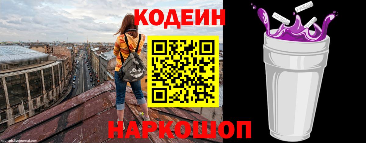 Кодеиновый сироп Lean Purple Drank Верхняя Пышма