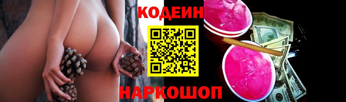 Верхняя Пышма  Кодеиновый сироп Lean Purple Drank  Кодеин напиток Lean (лин)  Вход с VPN 